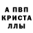 Метадон кристалл Josh Evenson
